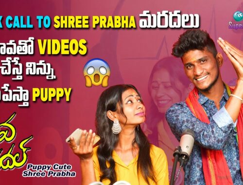 Puppy Cute Prank Call To Shree Maradal | Bava Maradal Prank Video | Puppy Cute | Shree Prabha | SPS