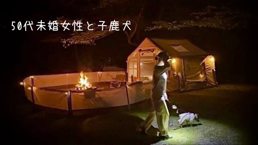 森の奥深くに建てたワンタッチ庭付きハウスで過ごす犬と犬好き50代独身女性の心地いい休日【ミニピン】 森の奥深くに建てたワンタッチ庭付きハウスで過ごす犬と犬好き50代独身女性の心地いい休日【ミニピン】