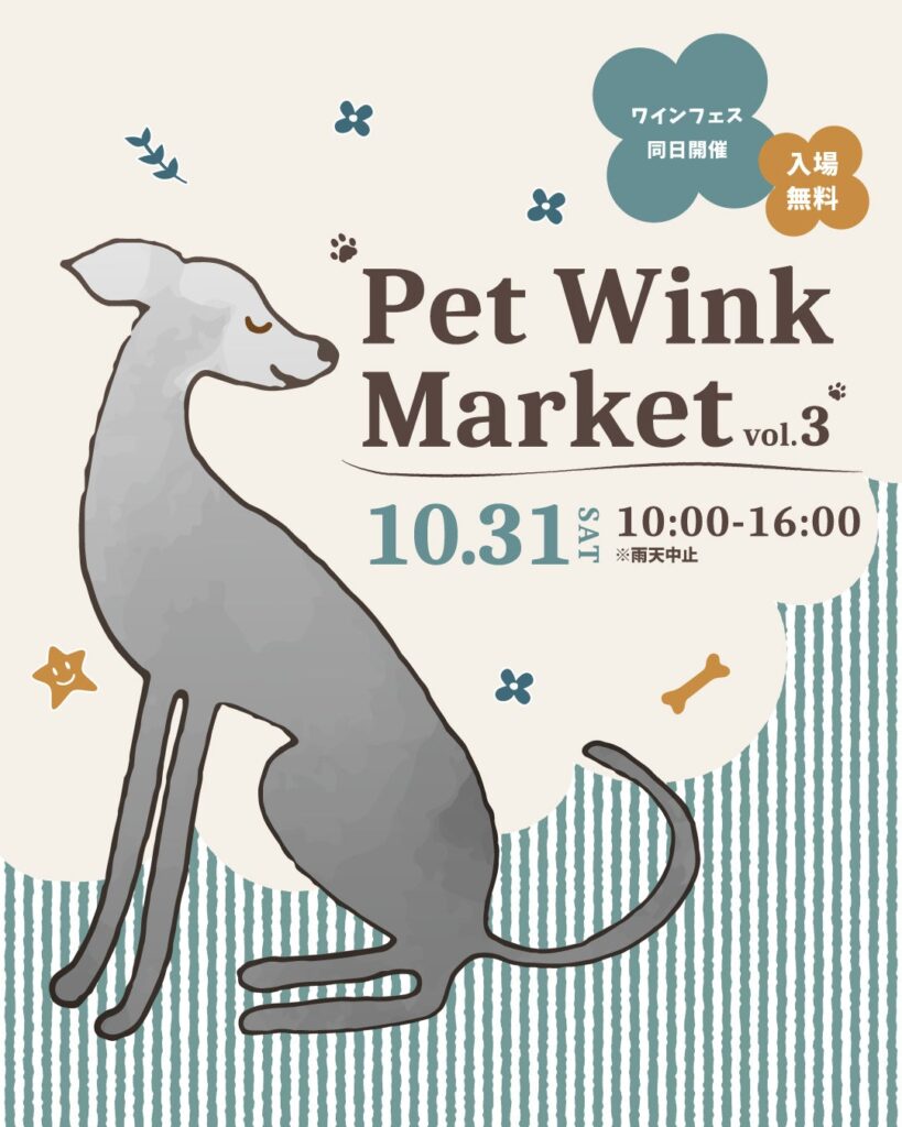 【明日10/31開催】二子玉川「Pet Wink Market Vol.3」出店情報を公開!保護犬とのふれあいや愛犬グッズ、グルメも楽しめる秋のペットイベント 🐾【入場無料】 【明日10/31開催】二子玉川「Pet Wink Market Vol.3」出店情報を公開!保護犬とのふれあいや愛犬グッズ、グルメも楽しめる秋のペットイベント 🐾【入場無料】
